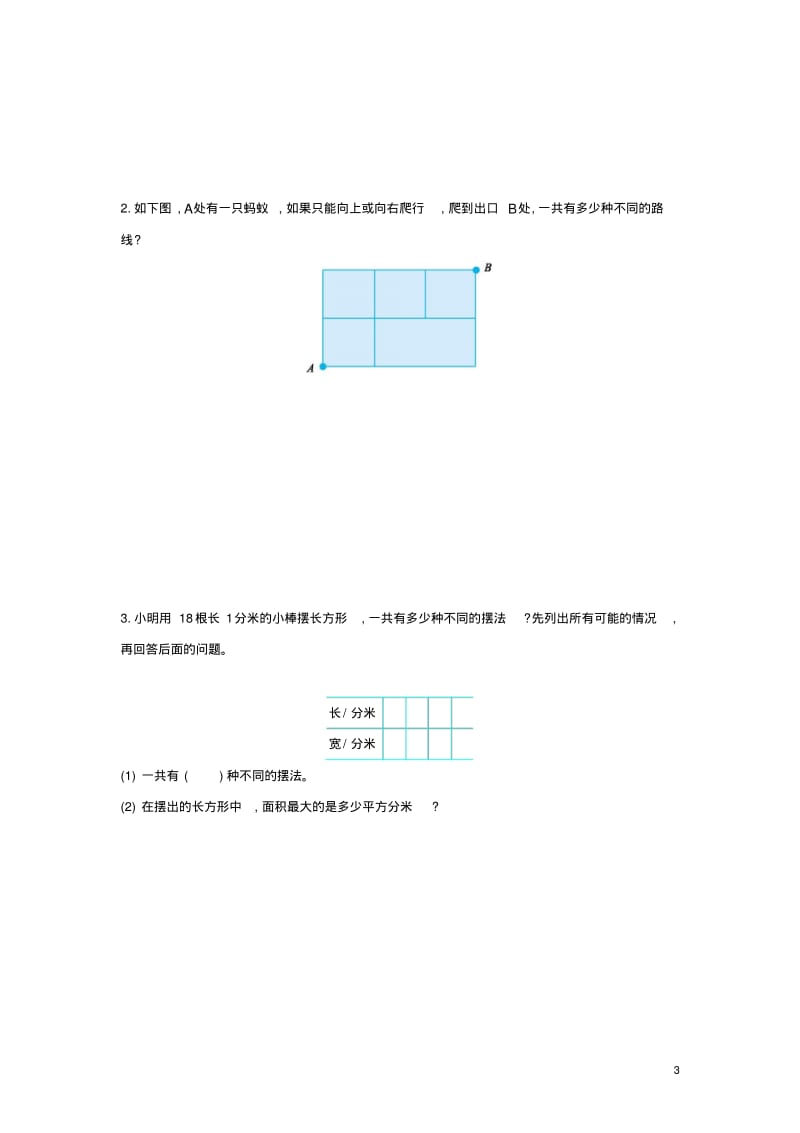 五年级数学上册第七单元解决问题的策略测试卷苏教版(完整版).pdf_第3页