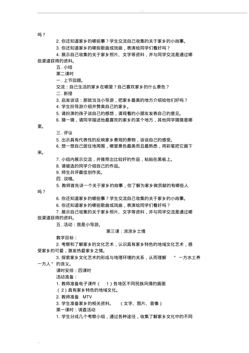 人教版四年级下册品德与社会教案全册.pdf_第3页