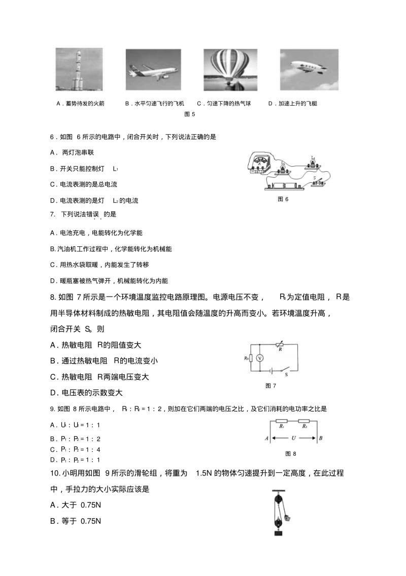 人教版物理九年级上册期末考试物理试卷含答案.pdf_第2页