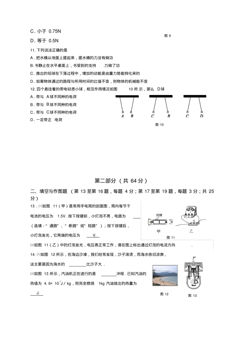 人教版物理九年级上册期末考试物理试卷含答案.pdf_第3页