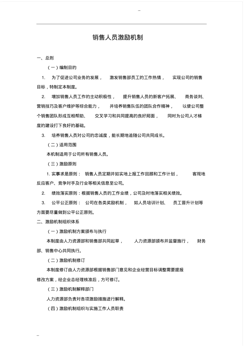 业务人员激励机制.pdf_第2页