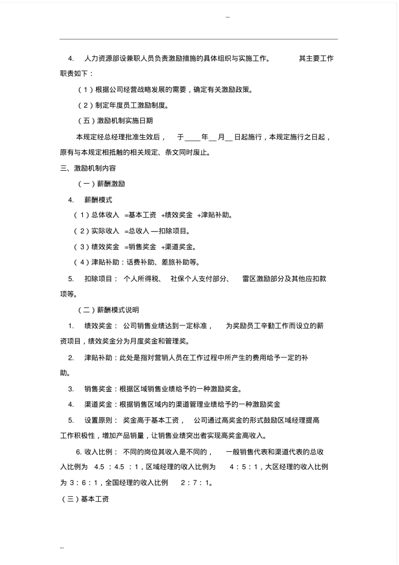 业务人员激励机制.pdf_第3页