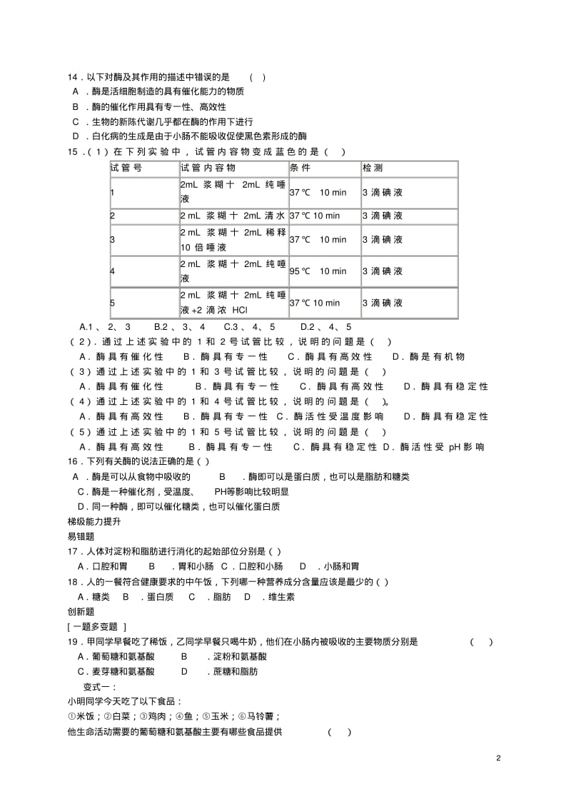 六册第二节食物的消化与吸收.pdf_第2页