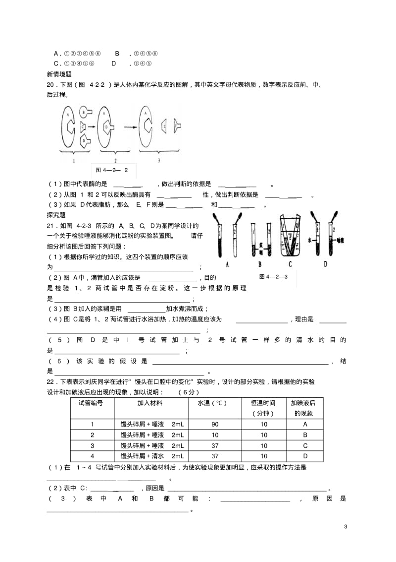 六册第二节食物的消化与吸收.pdf_第3页