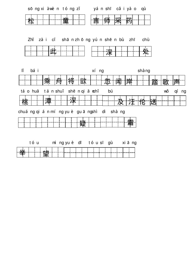 人教版一年级语文下册看拼音写汉字.pdf_第3页