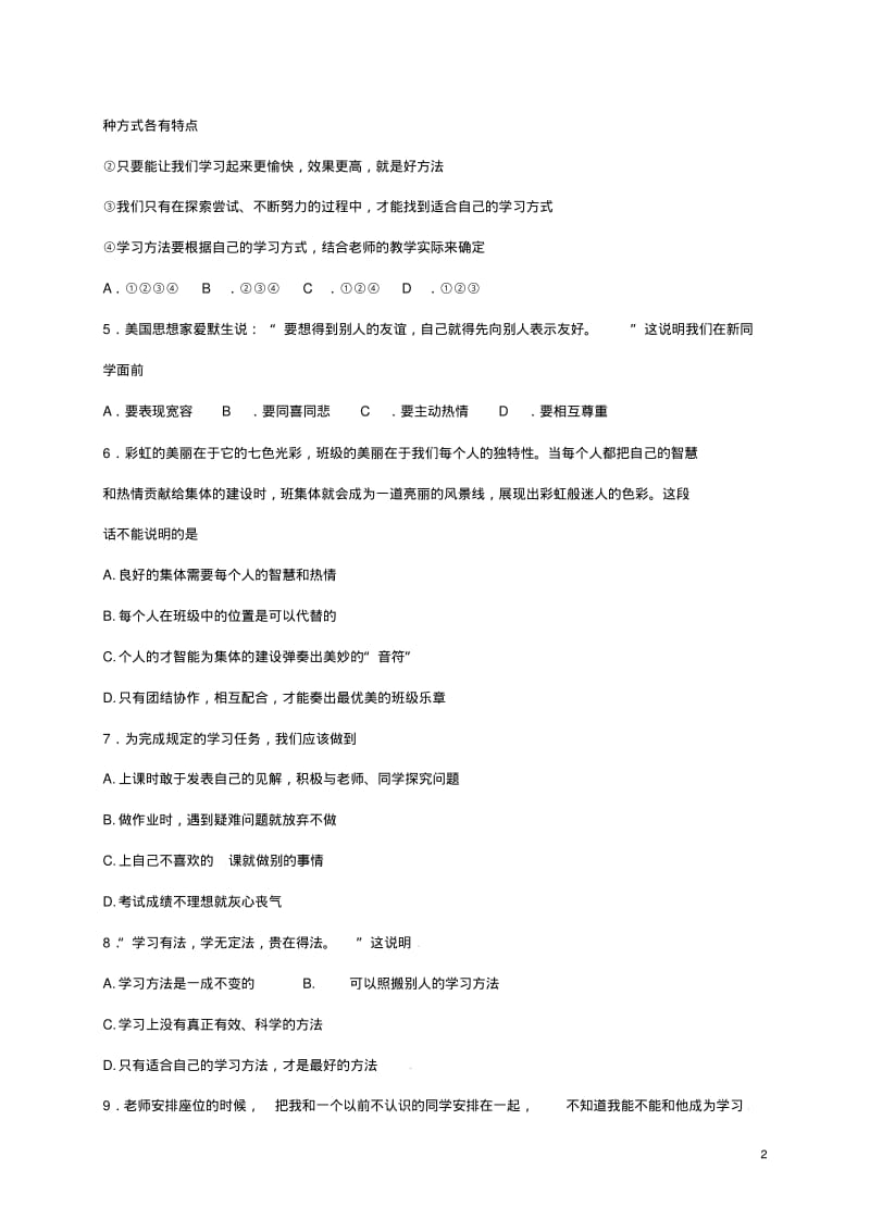 六年级政治上学期期中试题新人教版五四制(1)(完整版).pdf_第2页