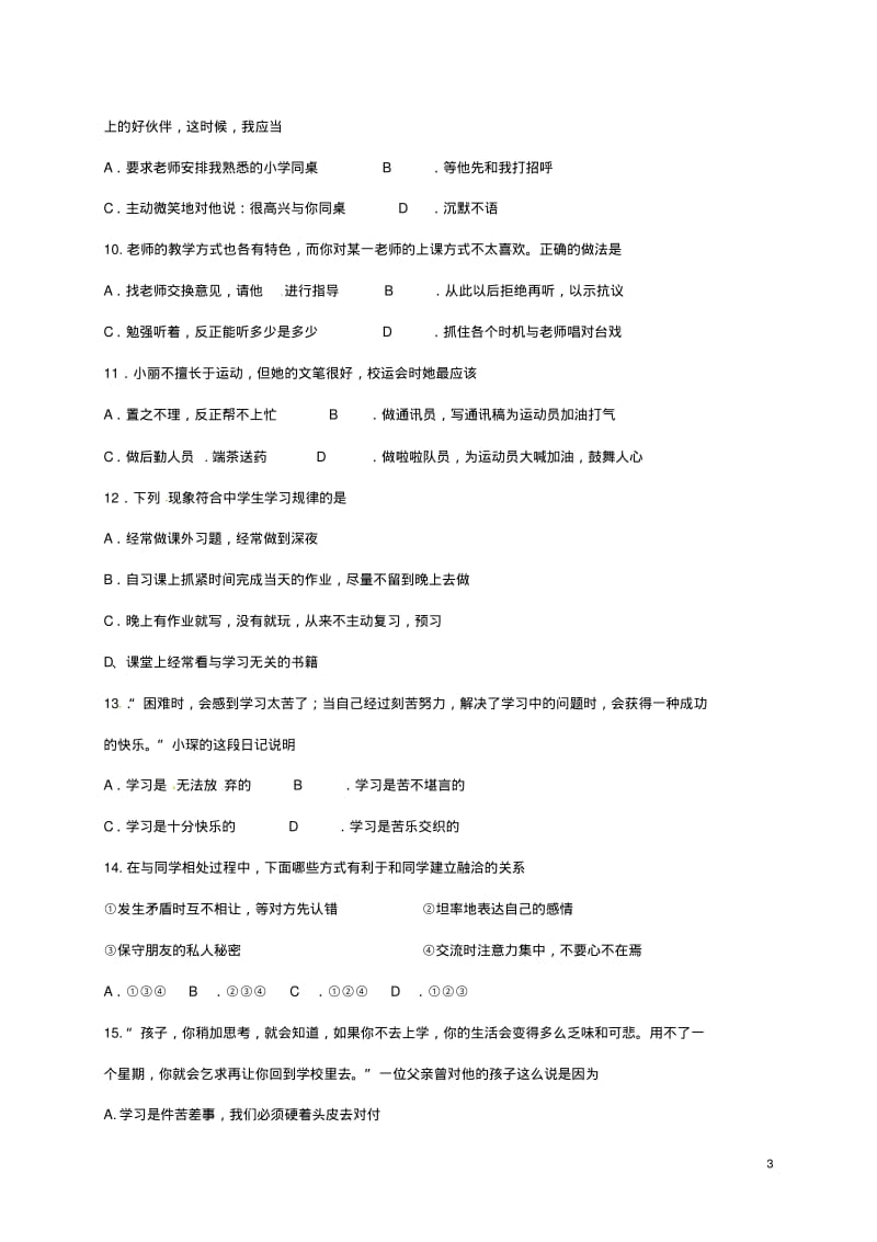 六年级政治上学期期中试题新人教版五四制(1)(完整版).pdf_第3页