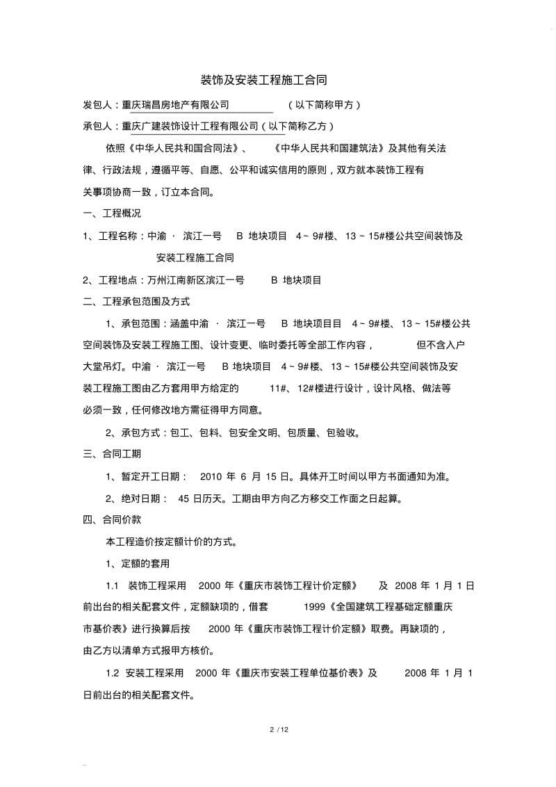 公共区域装修工程合同.pdf_第2页