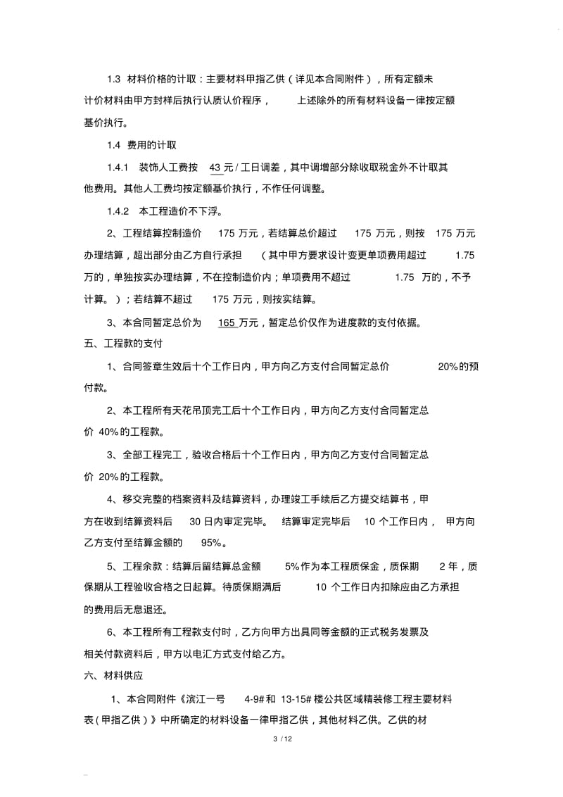 公共区域装修工程合同.pdf_第3页