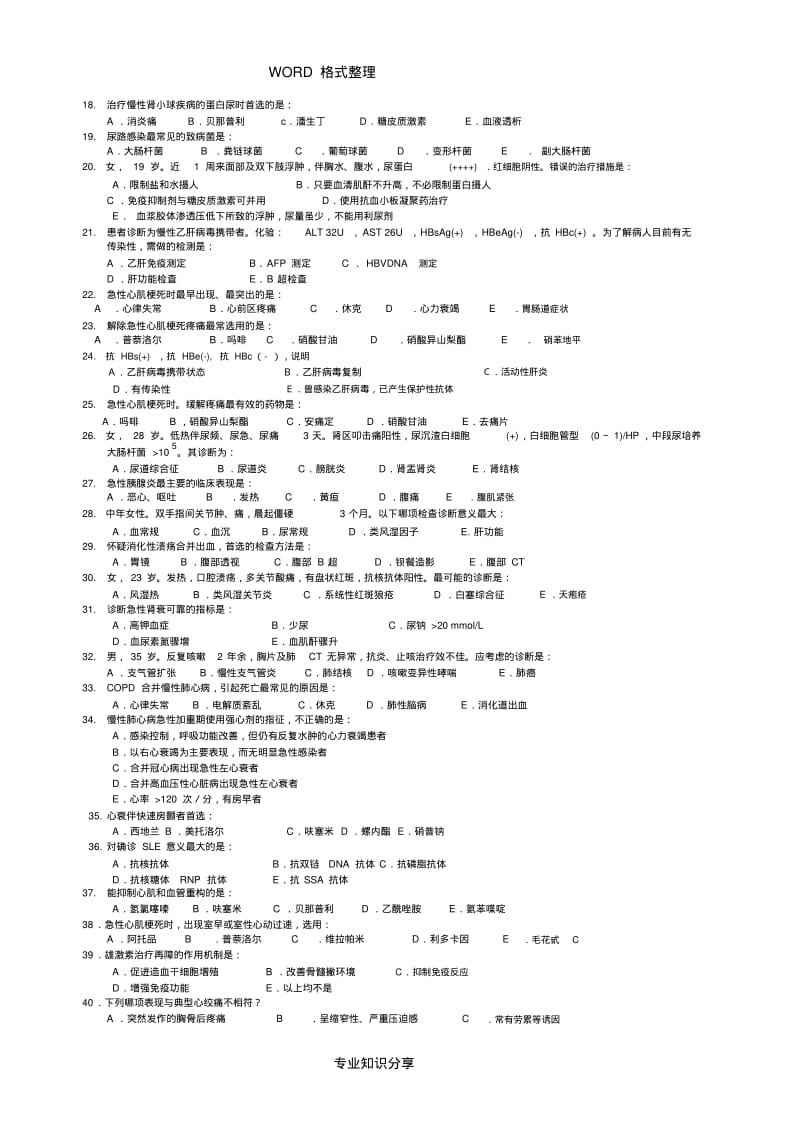 内科学期末模拟试题和答案解析.pdf_第2页