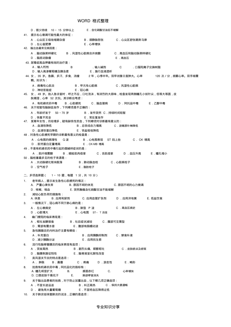 内科学期末模拟试题和答案解析.pdf_第3页