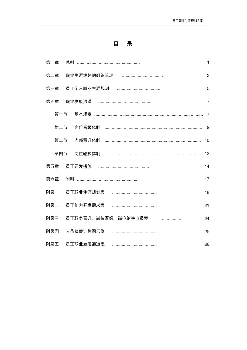 企业员工职业生涯规划方案.pdf_第2页