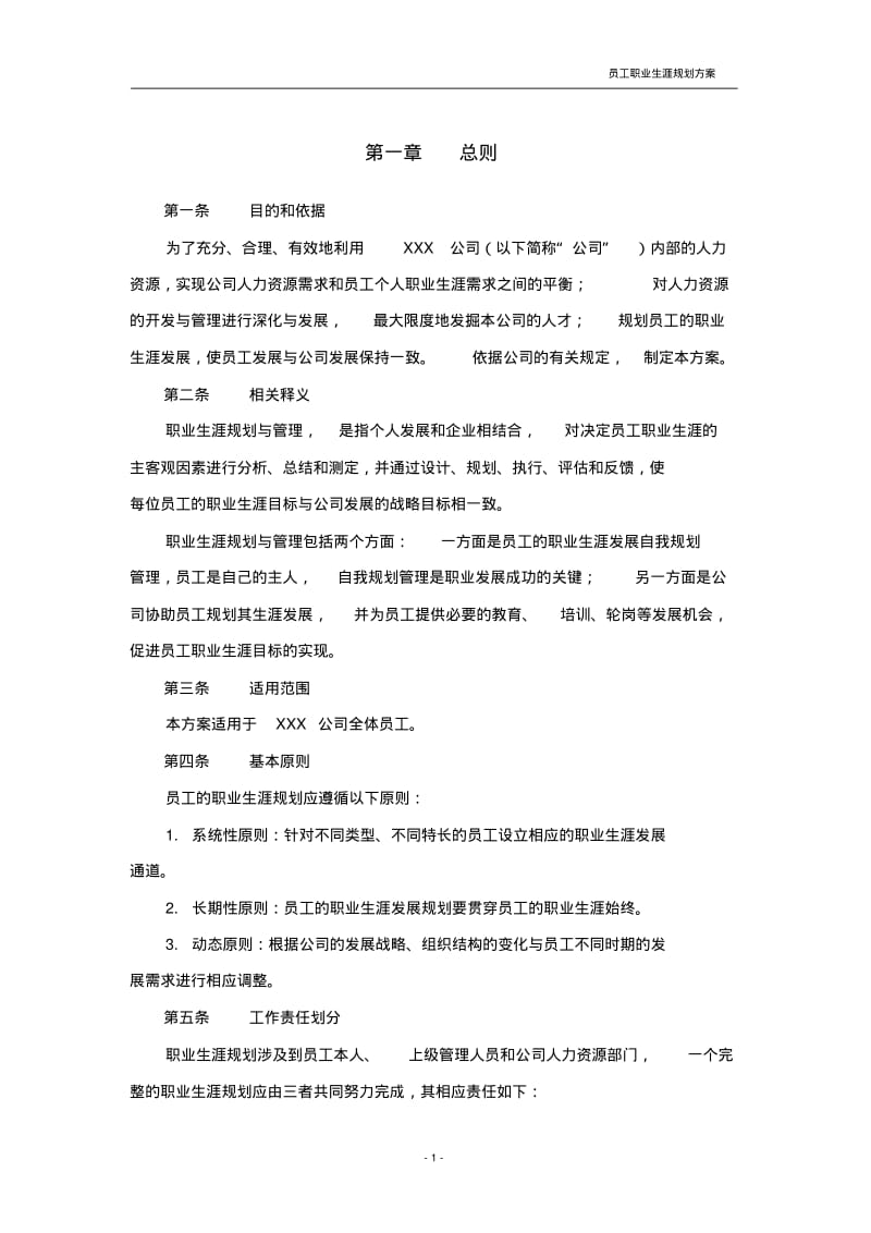 企业员工职业生涯规划方案.pdf_第3页