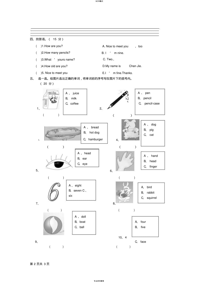 人教版小学三年级英语测试题.pdf_第2页