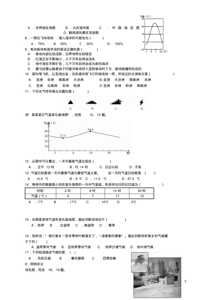 六年级地理上学期期末试题(五四制)(完整版).pdf_第2页