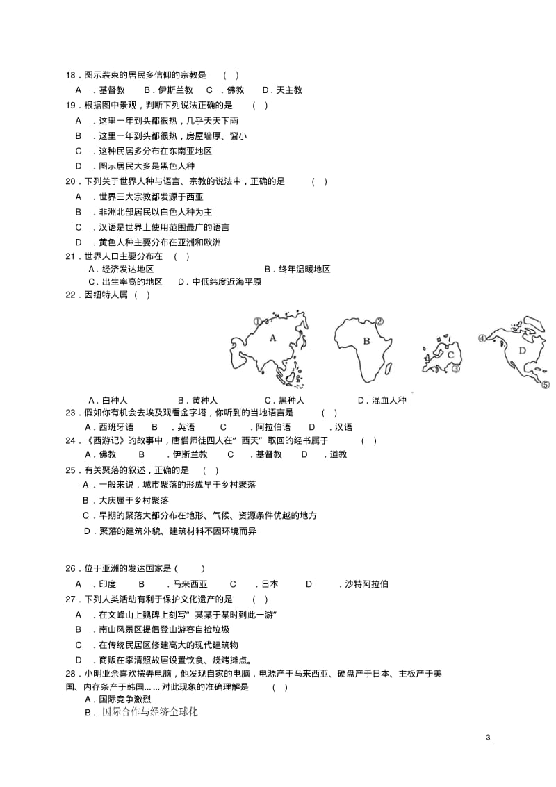 六年级地理上学期期末试题(五四制)(完整版).pdf_第3页