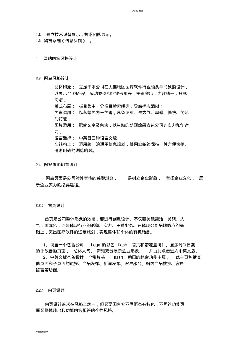 企业公司网站设计方案.pdf_第2页