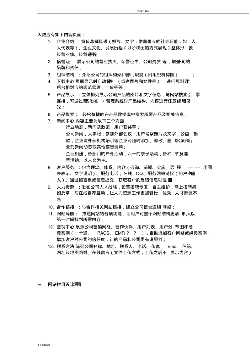 企业公司网站设计方案.pdf_第3页