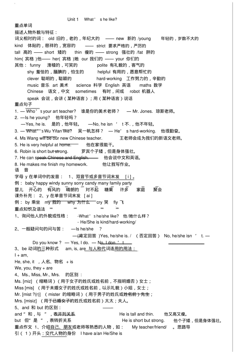 人教版小学英语五年级上册翻译、预习知识点.pdf_第1页