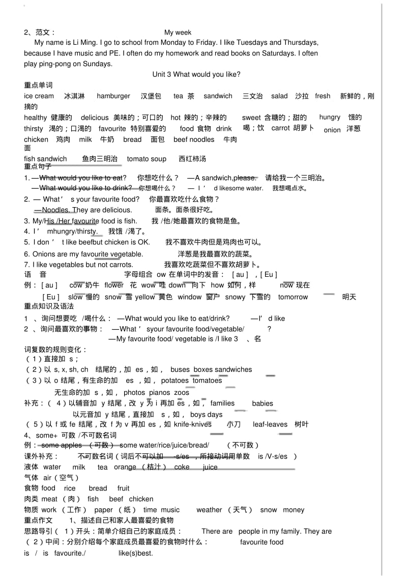 人教版小学英语五年级上册翻译、预习知识点.pdf_第3页