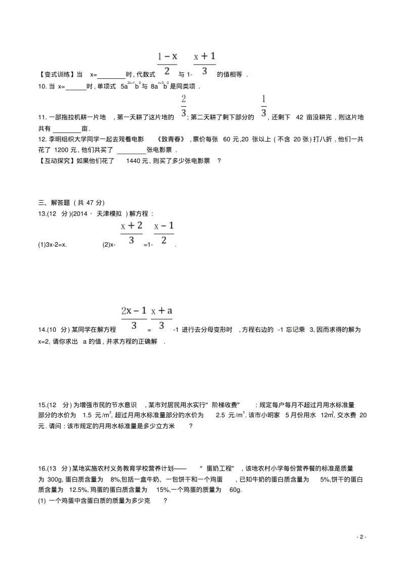 六年级数学上册第四章一元一次方程单元综合测试(含解析)鲁教版五四制(完整版).pdf_第2页