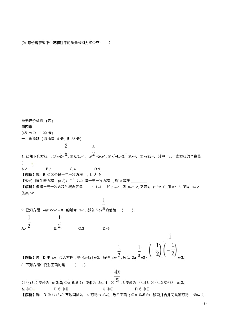 六年级数学上册第四章一元一次方程单元综合测试(含解析)鲁教版五四制(完整版).pdf_第3页