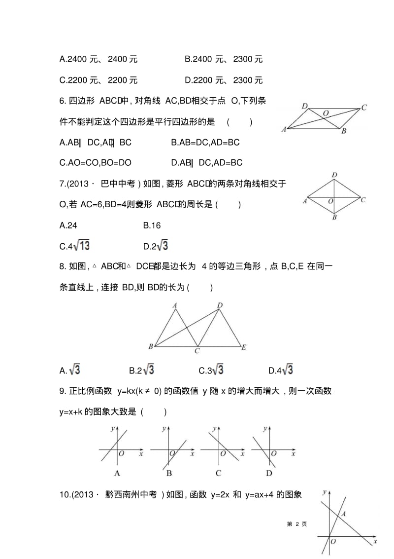 人教版八年级数学下册知识点测试：期末考试试卷(含答案详解).pdf_第2页