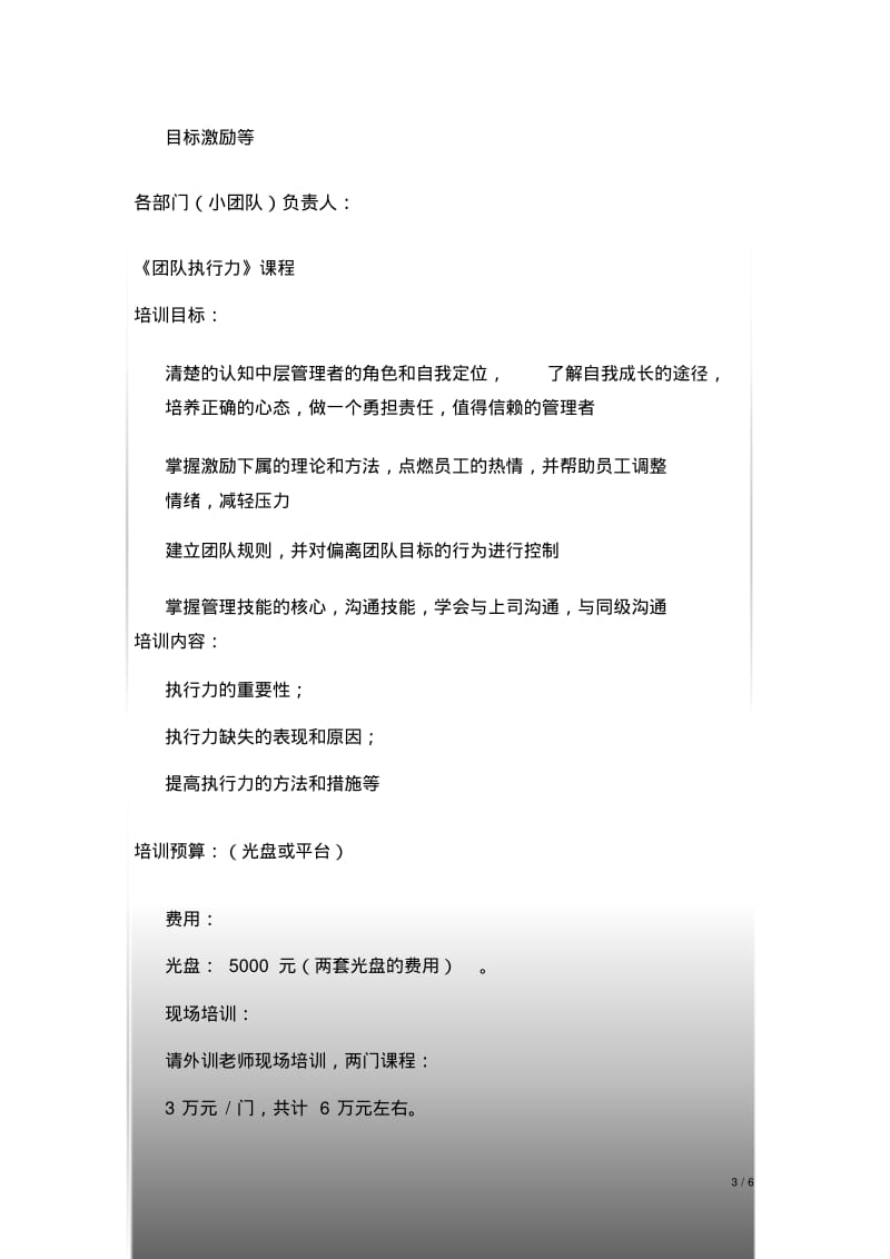 公司中高层培训方案.pdf_第3页