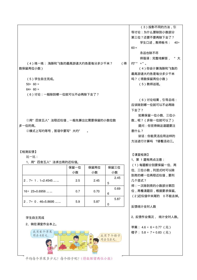 五年级数学上册5.12商的近似值教案苏教版(完整版).pdf_第2页