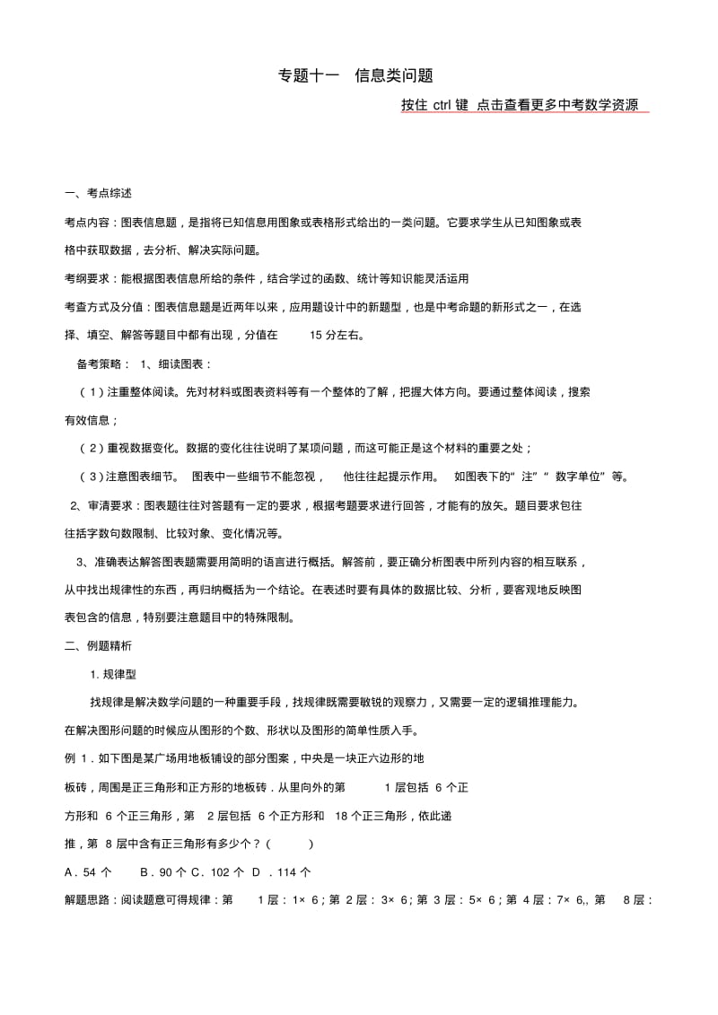 信息类问题-2010年中考数学二轮考点复习专题11.pdf_第1页