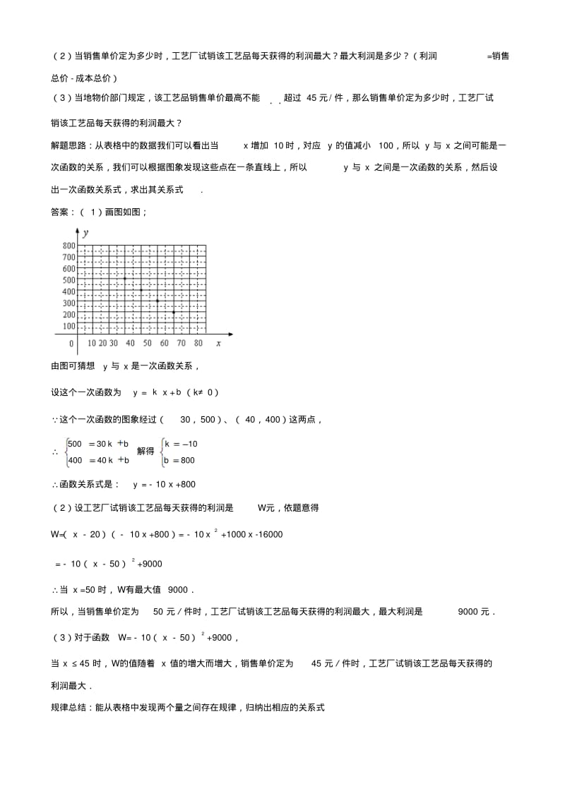 信息类问题-2010年中考数学二轮考点复习专题11.pdf_第3页