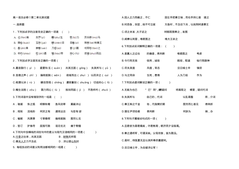 人教版高中语文必修一第二单元测试题.pdf_第1页