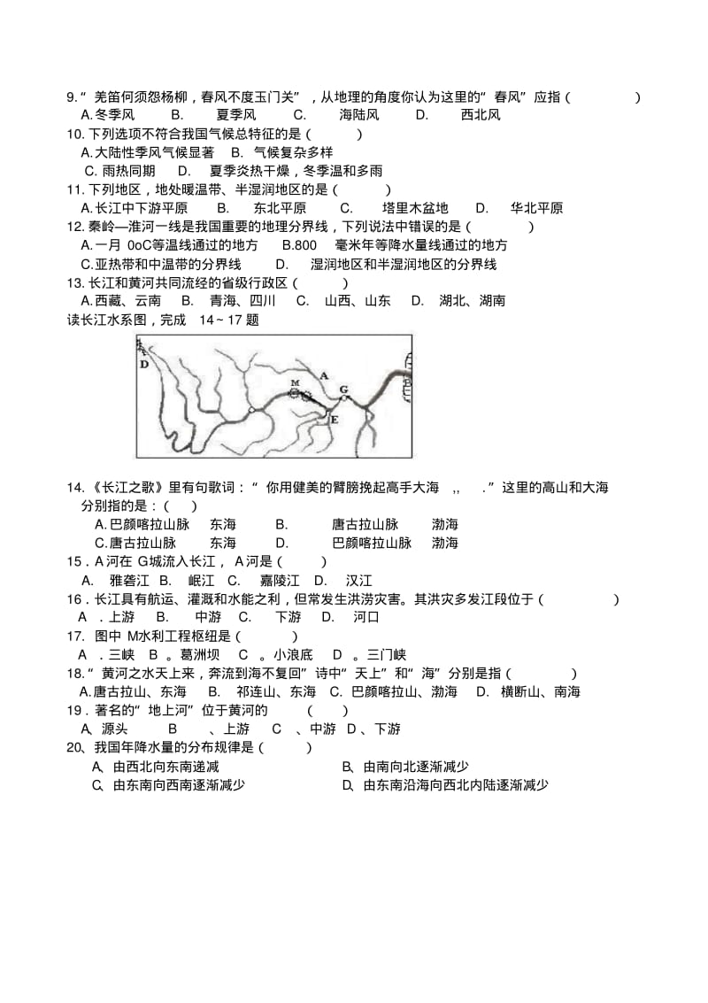 八年级地理上册期中试题-商务星球版.pdf_第2页