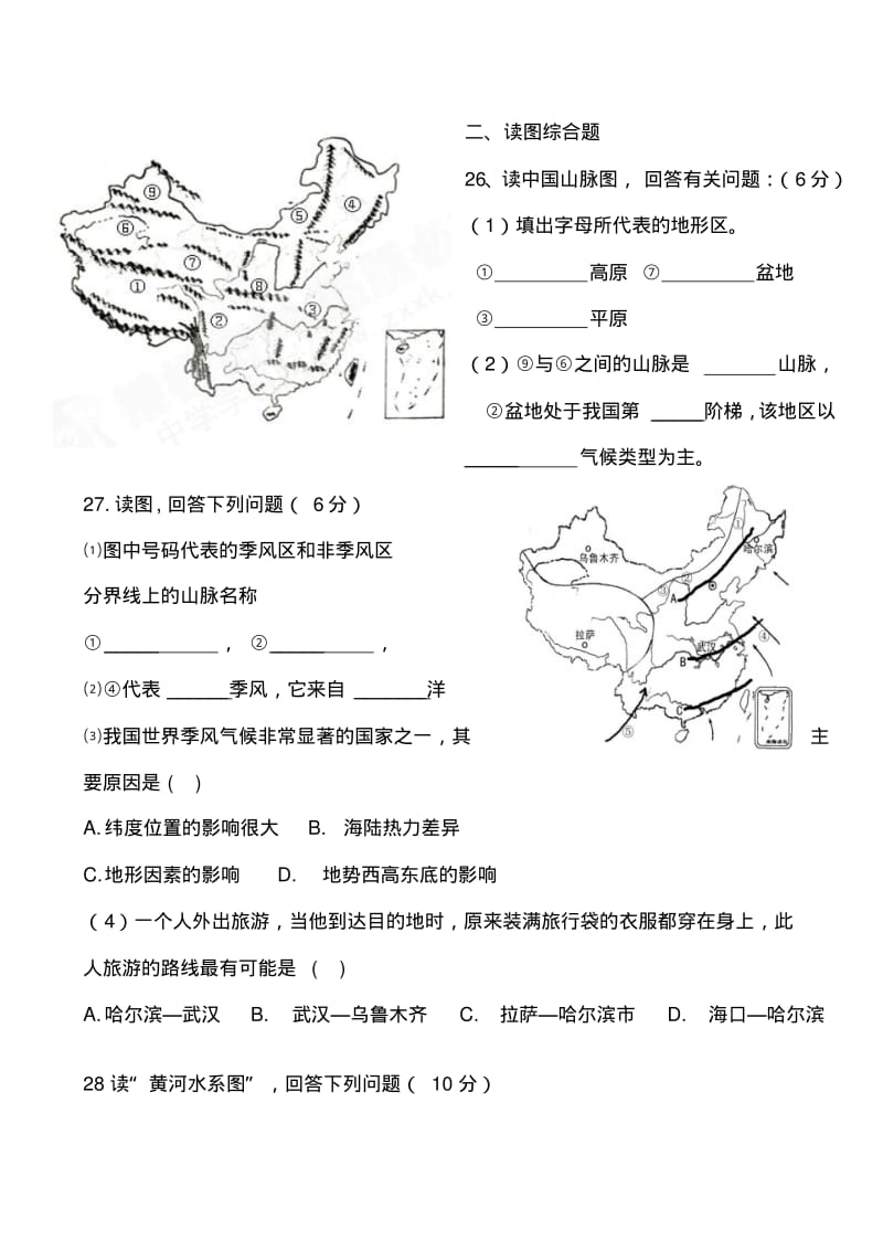 八年级地理上册期中试题-商务星球版.pdf_第3页