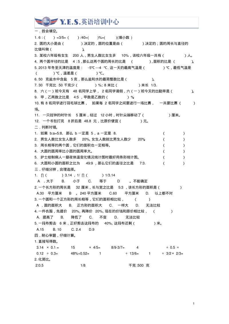 六年级数学试卷.pdf_第1页