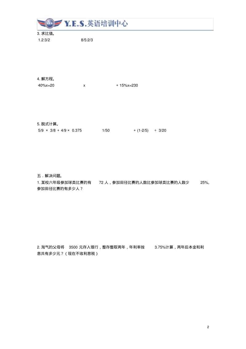 六年级数学试卷.pdf_第2页