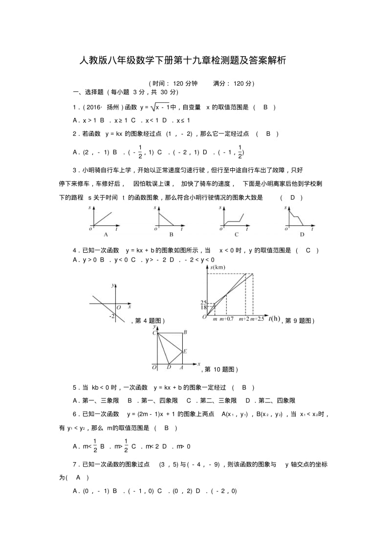 人教版八年级数学下册第十九章检测题及答案解析.pdf_第1页