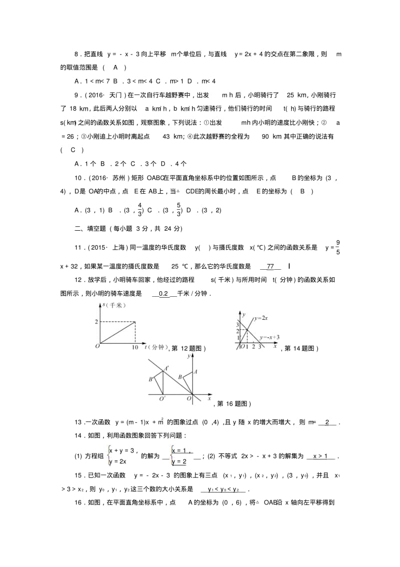 人教版八年级数学下册第十九章检测题及答案解析.pdf_第2页