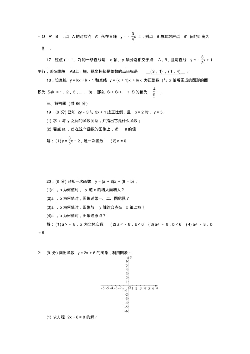 人教版八年级数学下册第十九章检测题及答案解析.pdf_第3页