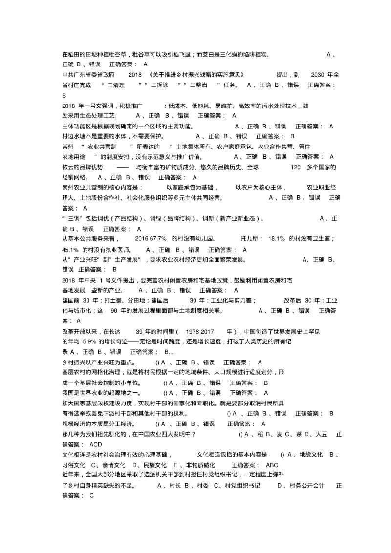 乡村振兴战略题目与答案.pdf_第2页