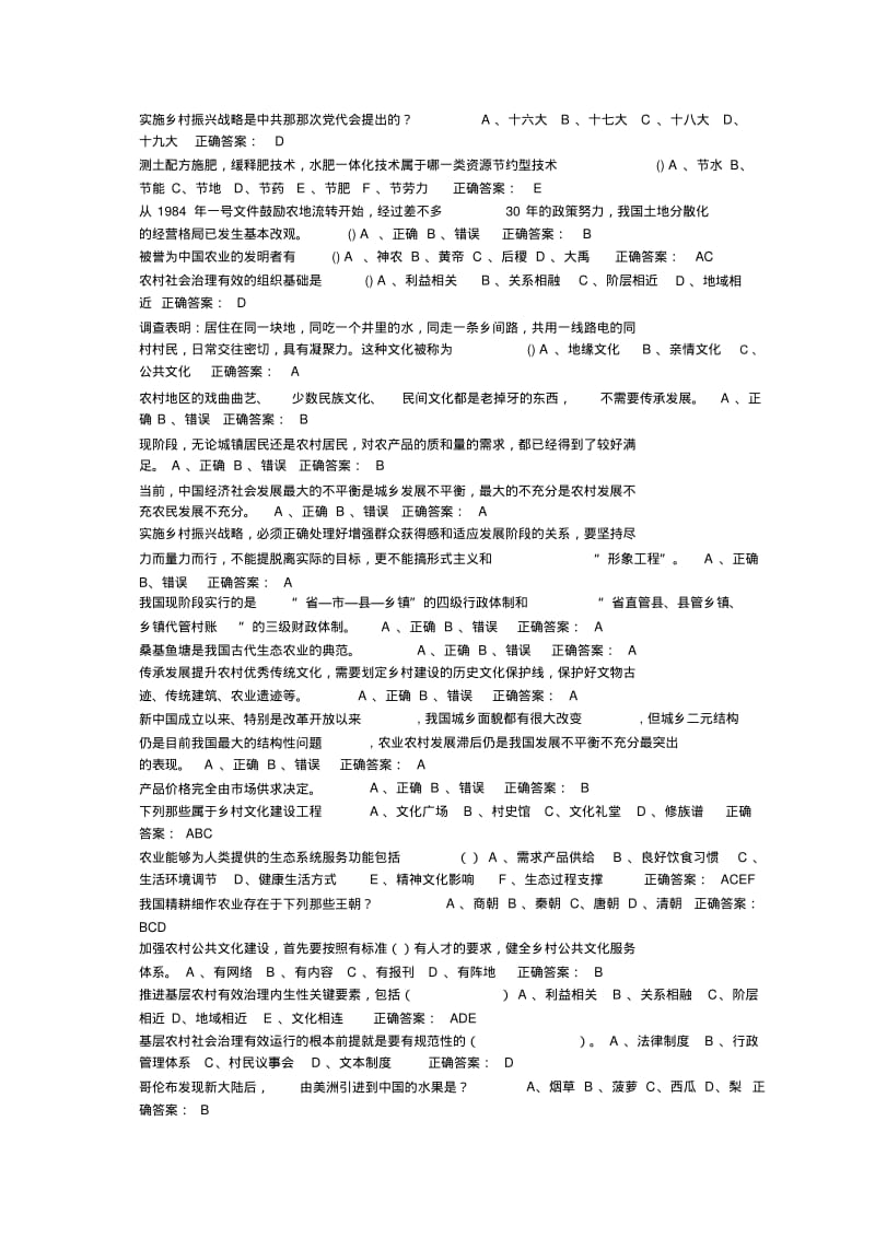 乡村振兴战略题目与答案.pdf_第3页