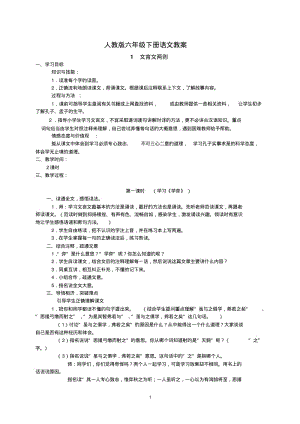 人教版六年级语文下册教案.pdf