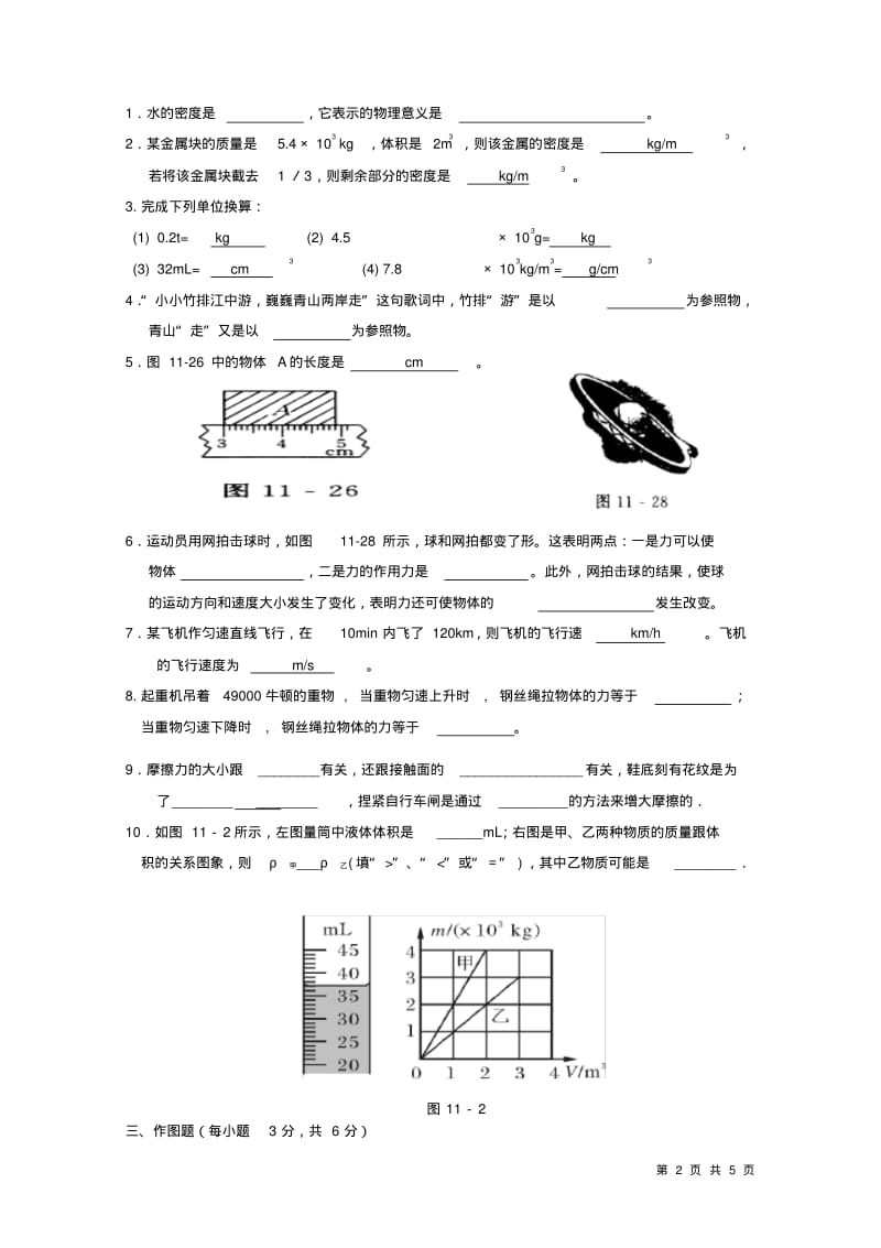 人教版物理九年级上册期中考试试题及答案.pdf_第2页