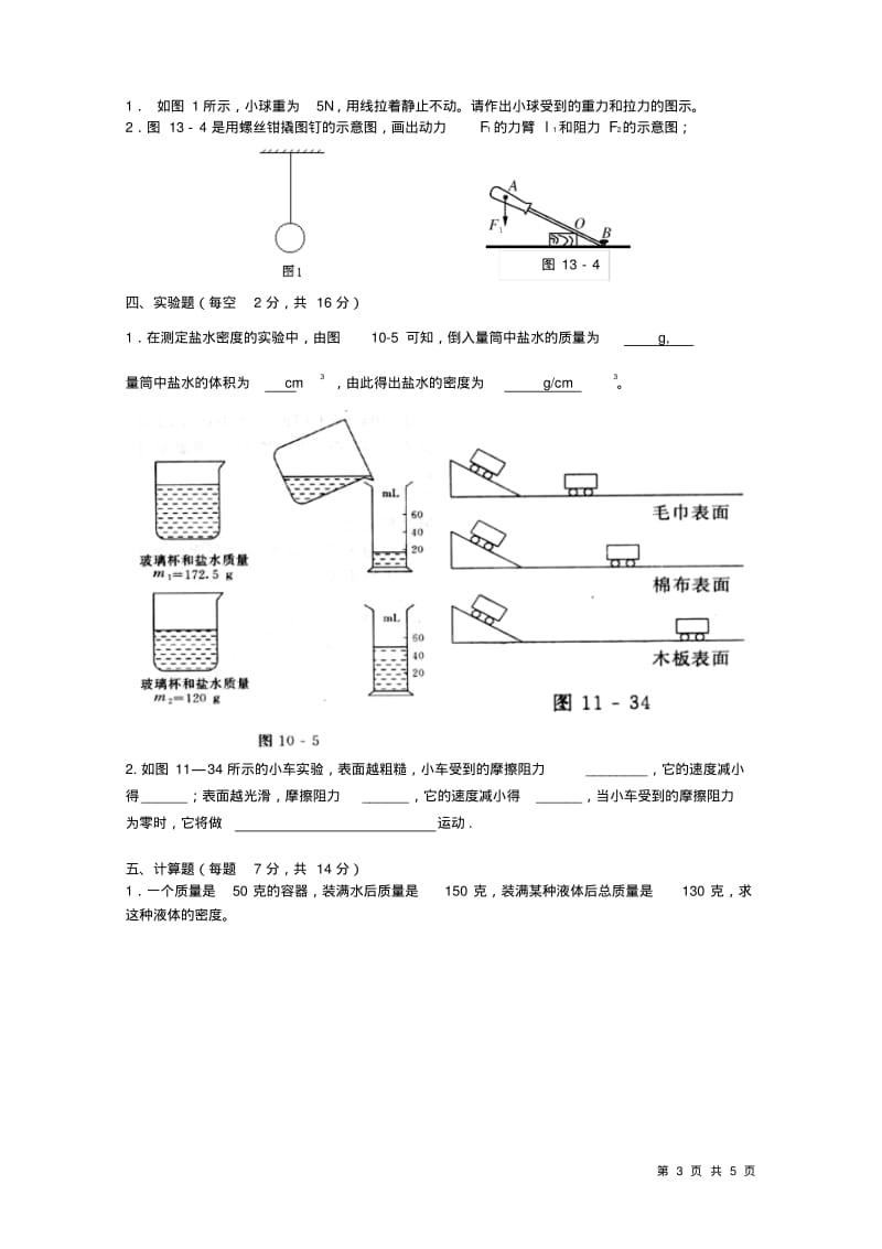 人教版物理九年级上册期中考试试题及答案.pdf_第3页