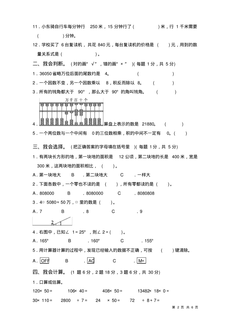 人教版数学四年级上册期中测试卷.pdf_第2页