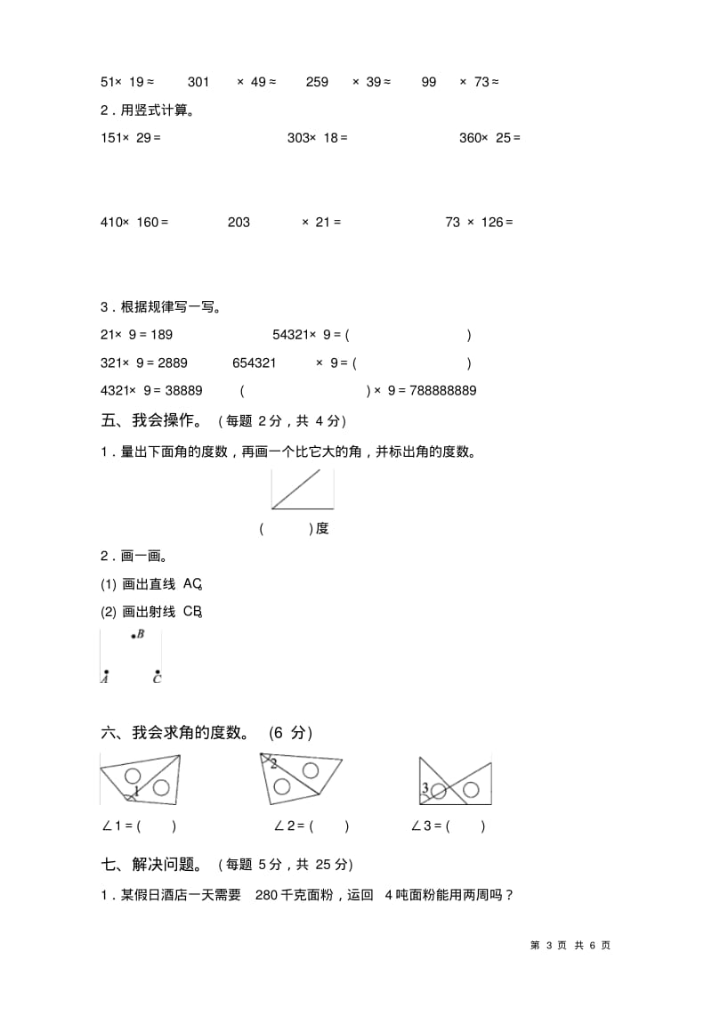 人教版数学四年级上册期中测试卷.pdf_第3页