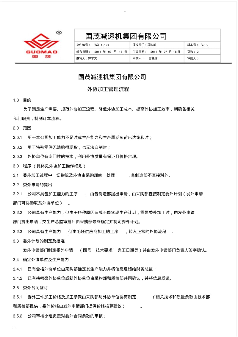 委外加工管理流程及细则.pdf_第1页