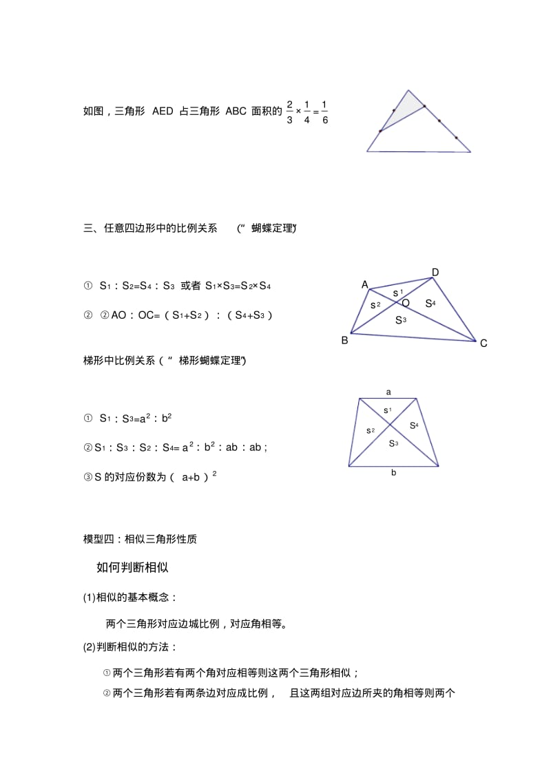 奥数几何-三角形五大模型带解析.pdf_第2页