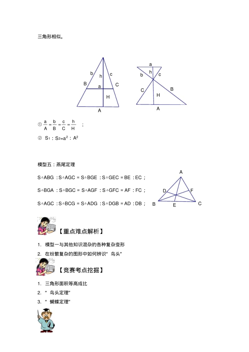 奥数几何-三角形五大模型带解析.pdf_第3页