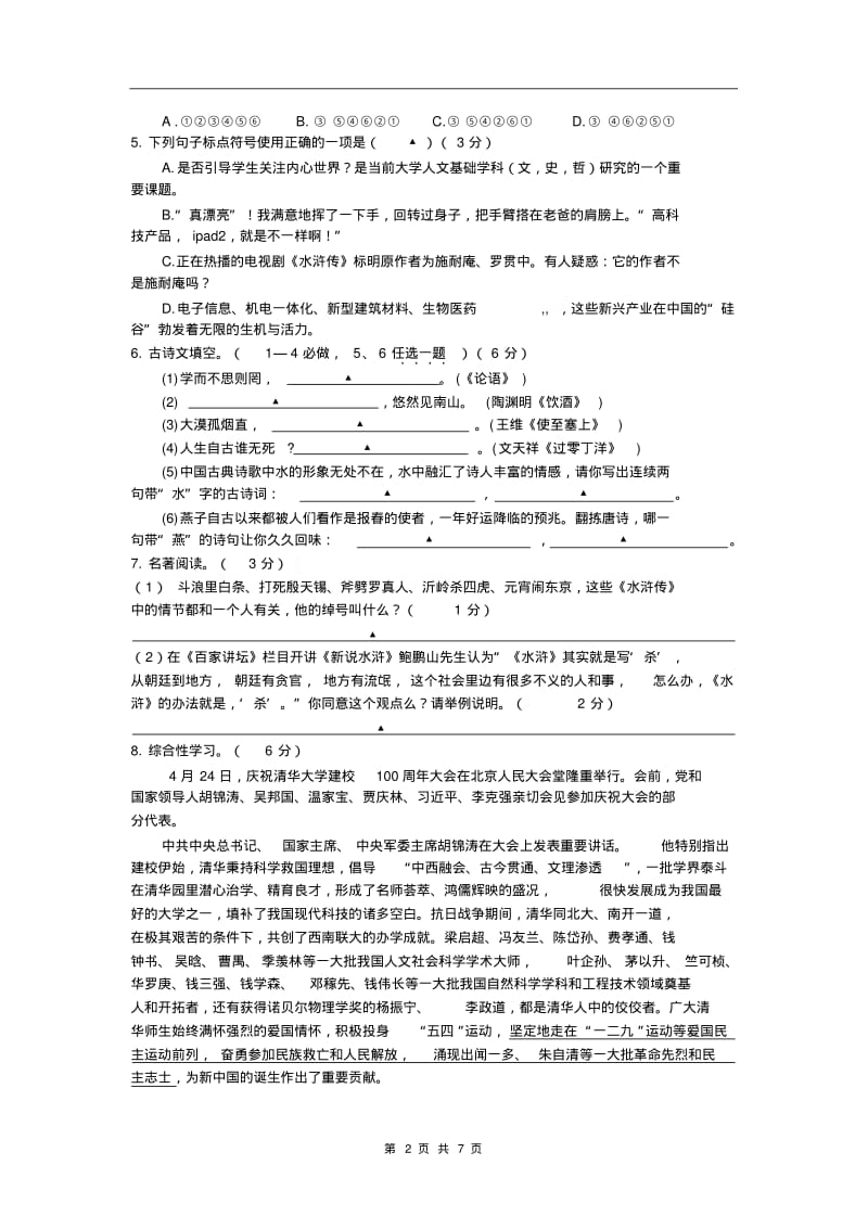 宁波市北仑区2011年第二次中考模拟考试语文试卷.pdf_第2页